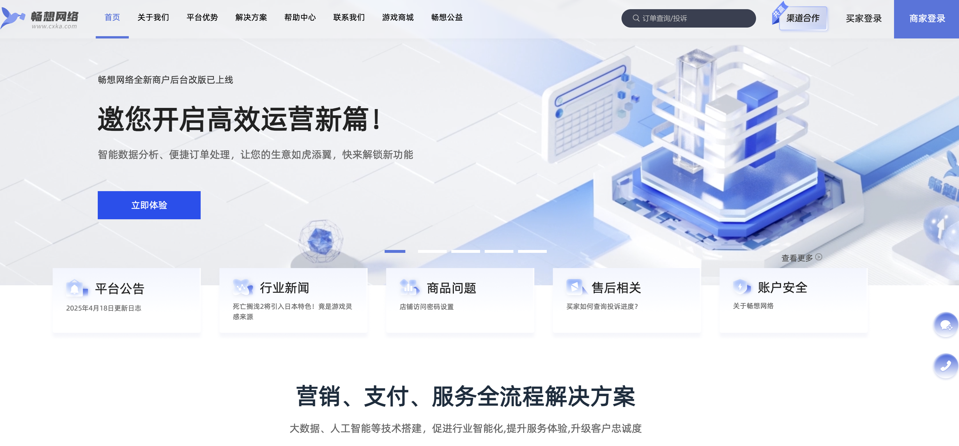 畅想网络自动发卡平台