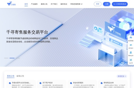 千寻寄售服务平台