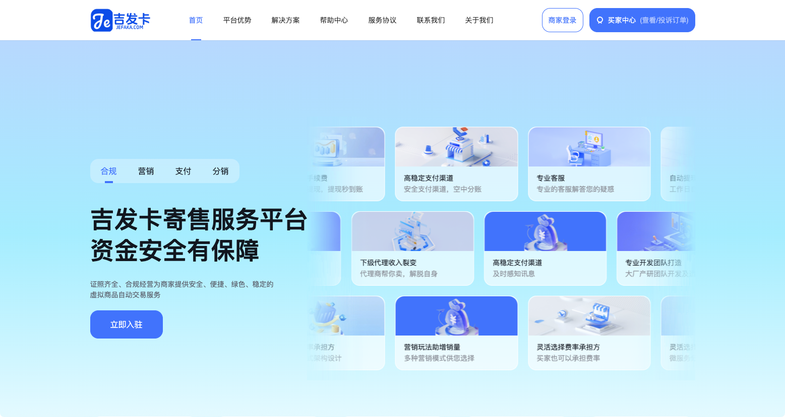 吉发卡寄售服务平台