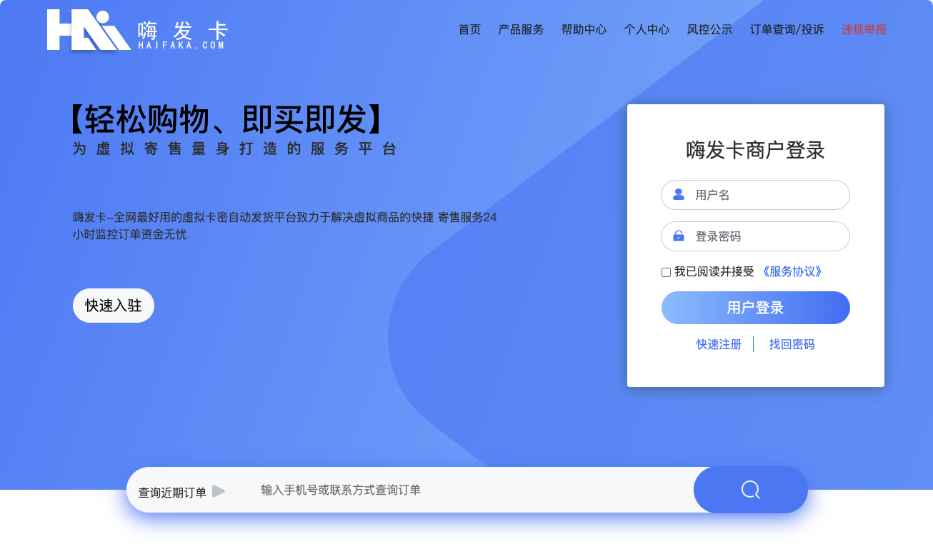 嗨发卡自动发卡网站平台