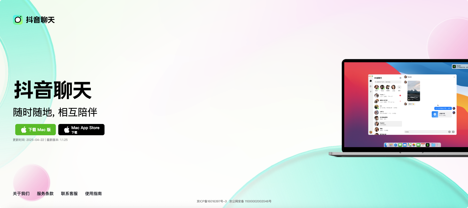 抖音聊天，随时随地相互陪伴