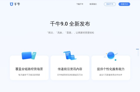千牛工作台，淘宝天猫商家后台，一站式店铺管理工作台，0元开店，千万商家都在用
