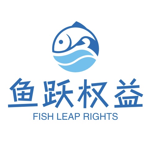 鱼跃权益